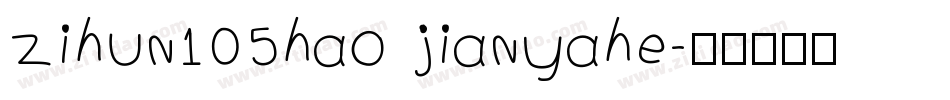 zihun105hao jianyahe字体转换
